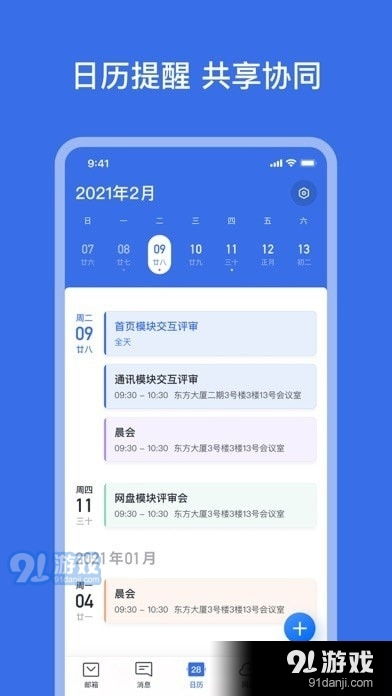 網易靈犀辦公v1.1.0發布 聚焦協同效率與信息安全，iOS用戶可便捷下載